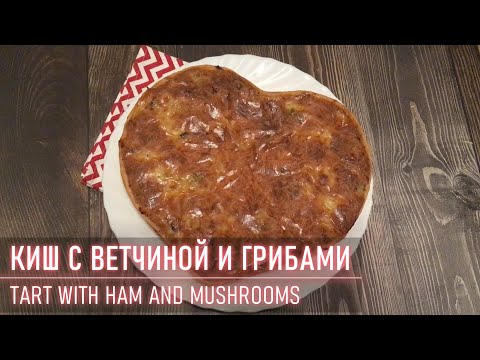 How to make Tart with Ham and Mushrooms