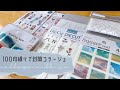 【100均縛り/作業動画】封筒コラージュ（Seria/DAISO）