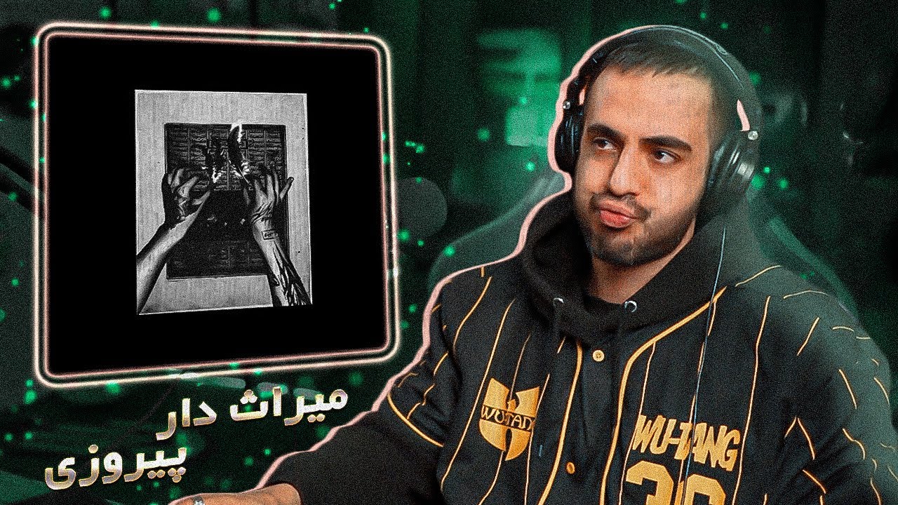 Youngkid Pare Sevom X percy (Reaction) / یانگ کید قهرمانه