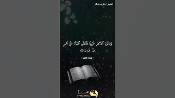 #قران كريم #سورة القمر