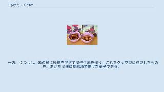 あかだ・くつわ