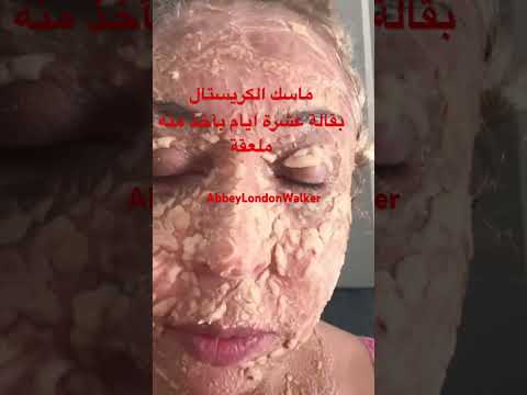 ماسك الكريستال تحفة بيشد ويفتح وينفخ 