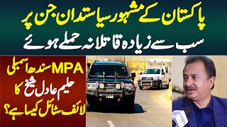 Famous Pakistani Politician MPA Haleem Adil Sheikh Ka Lifestyle Jin Par Sabse Ziada Attack Huwe
