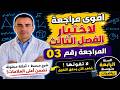 أقوى مراجعة لاختبار الفصل الثالث رياضيات 4 متوسط حض ر نفسك للعلامة الكاملة