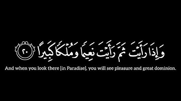 كروما شاشة سوداء قرآن كريم🤍واذا رايت ثم رايت نعيما🎧- القارئ:  اسلام صبحي🌸- السورة : الانسان الاية 20