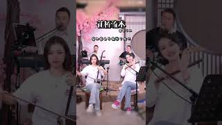 Flower Bridge Flowing Water《#花桥流水》Tangyin #唐音乐队#笛子 ...
