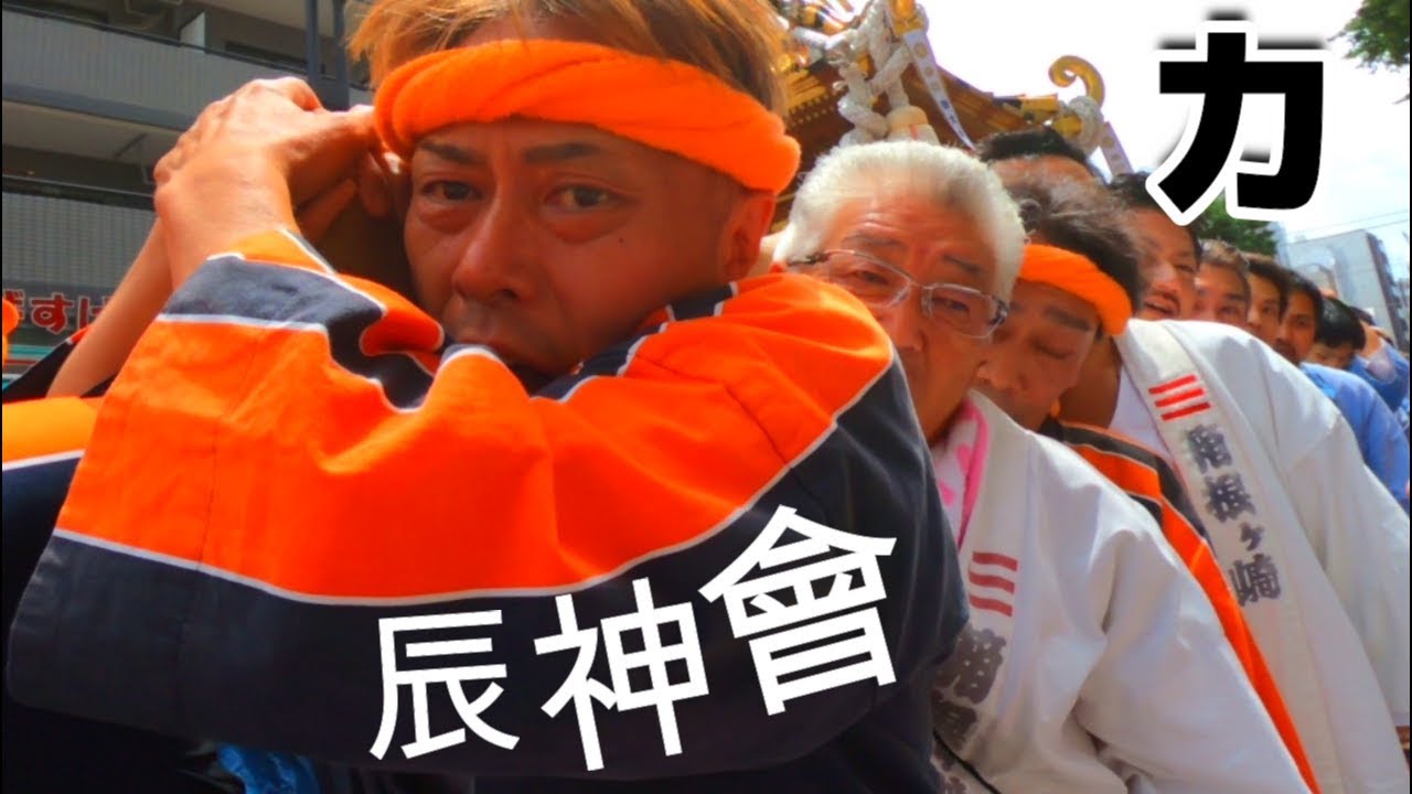 令和元年 横濱開港祭 みこしコラボレーション In 伊勢佐木 辰神會 神輿立派な渡御です Youtube