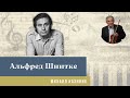 Михаил Казиник - Альфред Шнитке