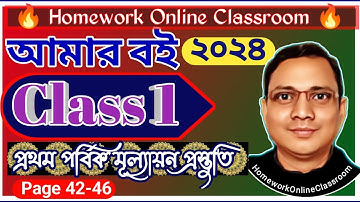 New Class 1 Amar Boi Part 1 । Page 42 to 46 ।। CLASS 1 ALL।। DB Sir Homework.