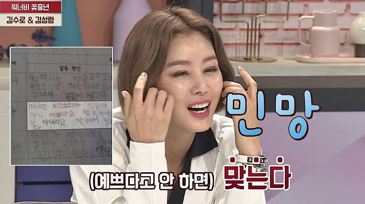 김성령-아들 갈등의 원인 '예쁘다고 안 하면 맞는다'♨ 냉장고를 부탁해 179회