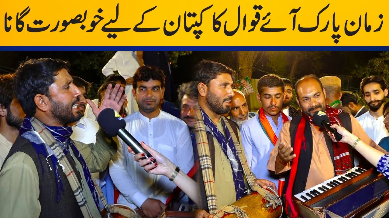 Qawal dedicates song to Imran Khan outside Zaman Park | Capital TV