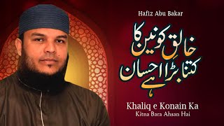 Khaliq E Konain Ka Kitna Bara | Hafiz Abu Bakar | Naat screenshot 1