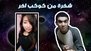 الشخرة التي هزت مصر 