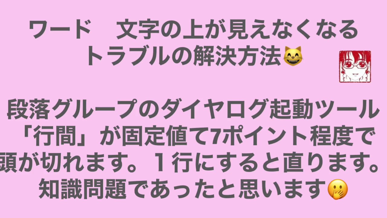 ワード 文字の上側が切れる対処法 Youtube