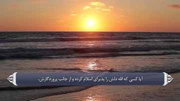 ذکر و تسبیح الله در قران_سوره زمر آیه 22