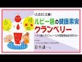 ルビー色の健康果実 クランベリー～キナ酸とポリフェノールが尿路感染症を抑える