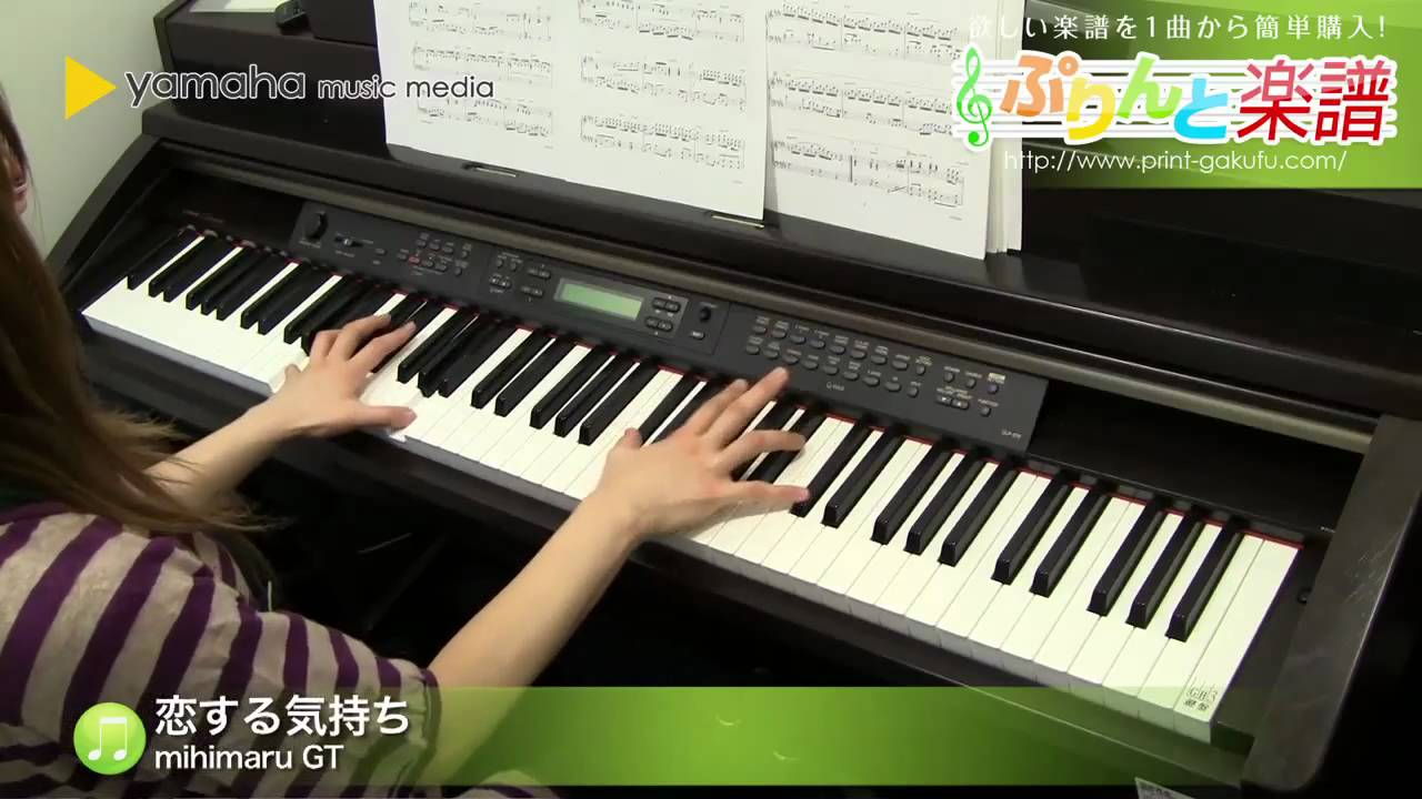 恋する気持ち Mihimaru Gt ピアノ ソロ 上級 Youtube