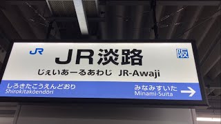 駅の記録72 JRおおさか東線 ＪＲ淡路駅(2023/12/03)