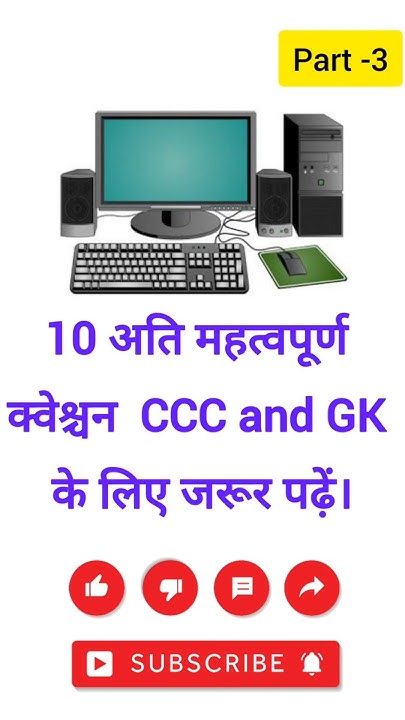 10 MCQ CCC AND GK QUESTIONS l #ccc #computers #gkquiz #cccexam - YouTube