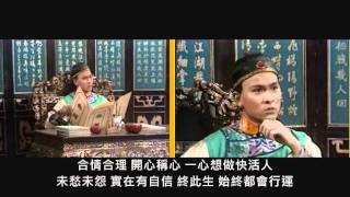 Video thumbnail of "張國榮 始終會行運 鹿鼎記"