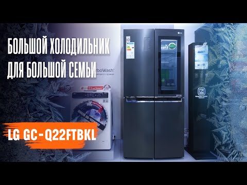Обзор холодильника Side-by-Side LG с технологией DoorCooling+
