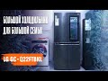 Обзор холодильника Side-by-Side LG с технологией DoorCooling+