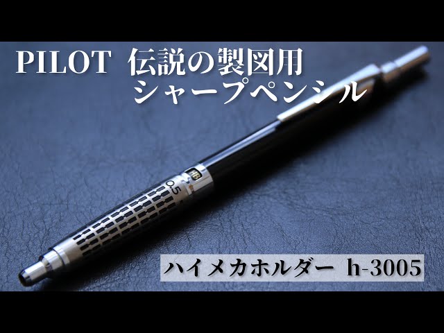 PILOT H-3005 ハイメカホルダー-