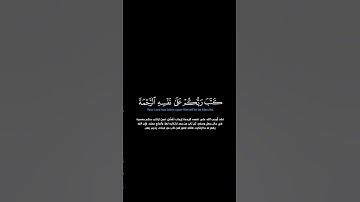 سورة الأنعام:الآية[٥٤-٥٥]#القرآن_الكريم _#الفرقان _#سورة_الأنعام _#ياسر_الدوسري _#القران_الكريم