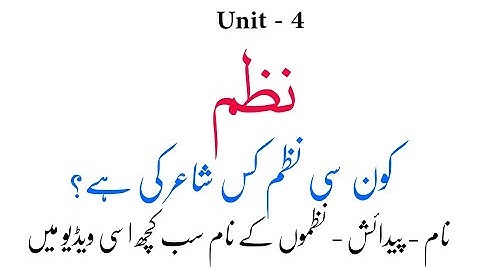 Nazam || Unit 4 || Related Nta Net Jrf Urdu Exam & B.A | M.A |M.phil |