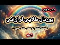 جهان بیشتر از آن چه را از دست دادی یا در آرزوش هستی را برات آماده کرده شهامت دریافت را داری 