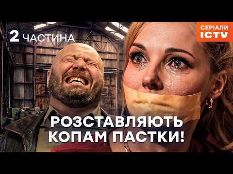 Гуляння на весіллі переростає в душогубство! Коп з минулого 3 сезон: 7-16 серії | СЕРІАЛ ICTV2