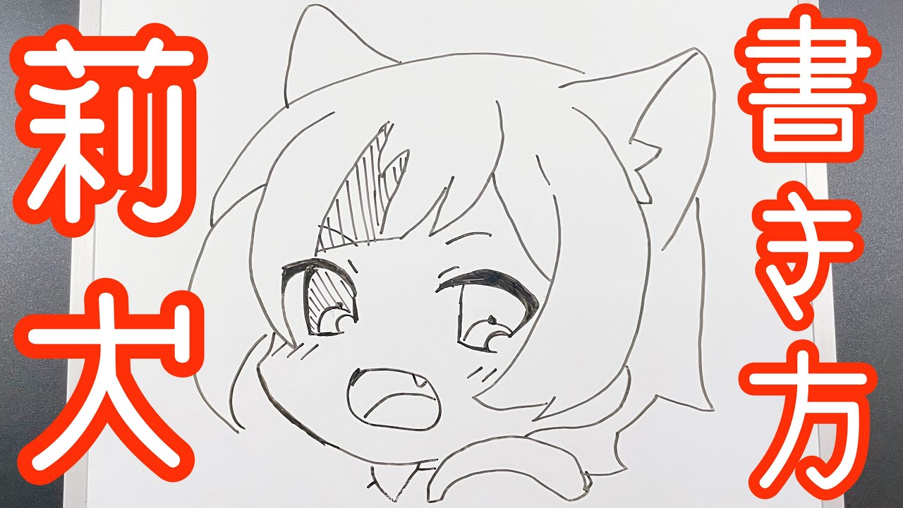 すとぷり かわいい莉犬くんの描き方 ゆっくり描いてみた How To Draw Sutopri Riinu Youtube
