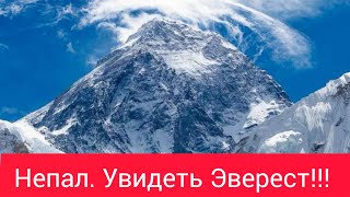 34. Нагаркот. Смотровая площадка, откуда видно Эверест. Нас бросили водитель автобуса и кондуктор!