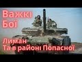 91 день війни. Важкі бої на Лиманському напрямку, та в районі Попасної. Мапа бойових дій 25.05.2022