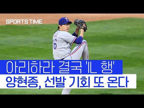 아리하라 주가↓ 양현종은 상한가? 선발 기회 또 찾아온다#SPORTSTIME