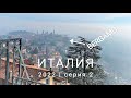 Vlog #034 Второй день в Италии, прогулка по Бергамо, Красоты европейской архитектуры