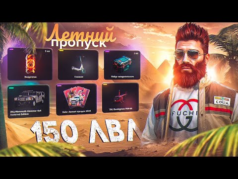 ПОЛНЫЙ ГАЙД И ОБЗОР ЛЕТНЕГО ПРОПУСКА 2024 в GTA 5 RP / MAJESTIC RP