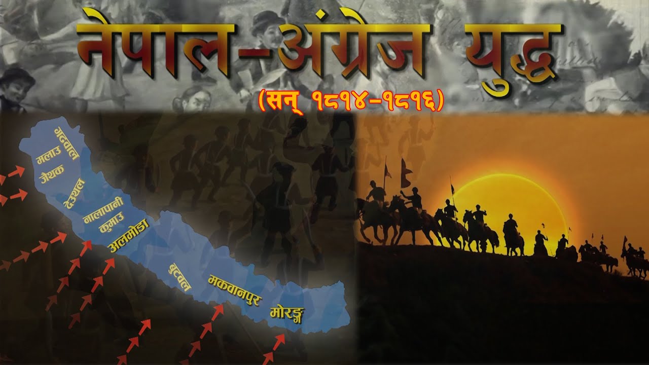 Anglo Nepal War Documentary YouTube Anglo Nepal War Documentary YouTube
