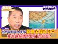 世界盃和環太軍演都是金權政治秀！唐湘龍：標準遇美國就轉彎，台灣還抱「國際挺台」的幻覺？【Yahoo#風向龍鳳配 】
