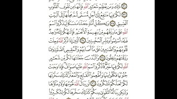 سورة الحج من ٣١ إلى ٣٨ مكررة