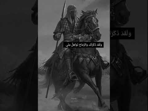 معلقة عنترة بن شداد هلا سألت الخيل يأبنة مالك لعبلة