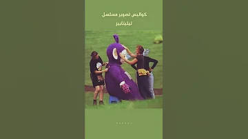 كواليس تصوير مسلسل تيليتابيز 