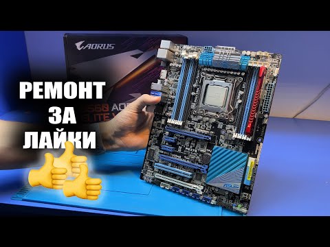 Сдохла МОЩНАЯ ASUS P9X79 с СЕРВЕРНЫМ процом XEON (8 ядер) / оживляем за лайки