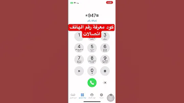 ازاي اعرف رقمي اتصالات معرفة رقم ٠١١ 