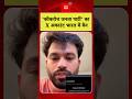 Cockroach Janta Party Banned On X: 'CJP' का Xअकाउंट भारत में बैनAbhijeet Dipke ने दी जानकारी #shorts
