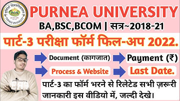 पुर्णिया यूनिवर्सिटी पार्ट 3 का फॉर्म भरने में कितना रुपया लगता है,डॉक्यूमेंट,प्रोसेस,वेबसाईट