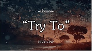 Try To - MAIYARAP | เก็บไว้ในใจไม่พอ | หากจะเพียงขอ | ลมที่ลา [เนื้อเพลง]