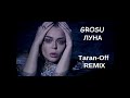 GROSU  - Луна (Taran Off Remix)