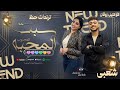 سبت المحبة للحبايب ايه شعبان ـ ترندات حظ 2027 مواويل حزينه ترند التيك توك حظ شعبي جديد 2027 mp3