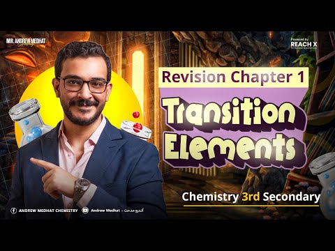 Revision Chemistry 3rd Secondary Egypt Chapter 1 Transition Elements كيمياء تالته ثانوي لغات